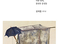 김세홍 시인의 산문집 '은..