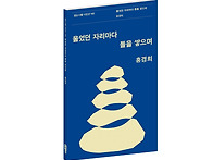홍경희 시집 ＜울었던 자리..