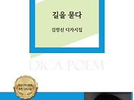 김항신 디카시집 &#65308;길을 ..