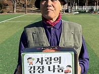 2025년 김장나눔