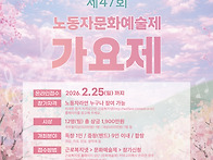 제47회 노동자문화예술제 ..