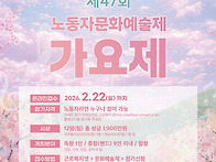 제47회 노동자문화예술제 ..