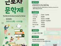 제46회 근로자문학제 접수..
