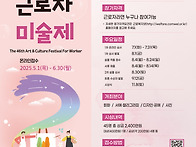 제46회 근로자미술제 접수..