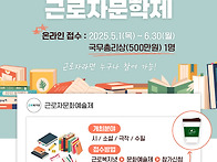 제46회 근로자문학제, 근..