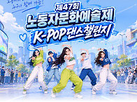제47회 노동자문화예술제 ..