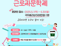 제46회 근로자문학제 지금..