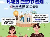 제46회 근로자가요제 접수..