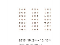 2019한국심지공예가협회전