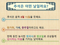 세시풍속) 추석에..