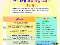 10월 5일(토) 어린이 토요..