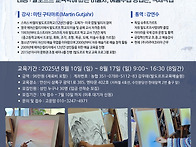 2025년 여름 미술사와 함..
