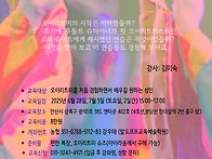 오이리트미 워크샵 - 6월..
