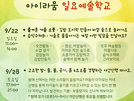 어린이 일요예술학교- 9월..