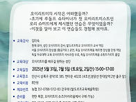 오이리트미 워크샵-5월 3..