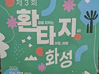 제3회 환타지화성..