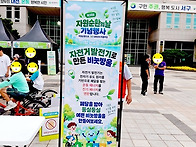 대전 자원순환의날에 진행..
