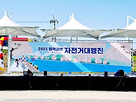 2025평택강변 자전거대행진..