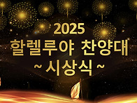 25년_찬양대활동_리뷰영상..