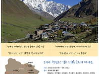 9월' 조지아 트레킹 & 힐..