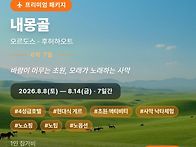 [여름방학·휴가] 프리미엄..