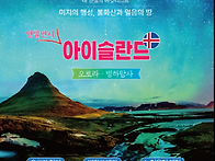 연말연시 오로라&#183;빙하탐사