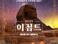 2026년1월' 이집트고대문명..