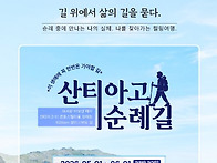2026' 5월 산티아고순례 ..