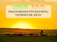 (추석연휴) 몽골투어 안내..
