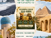 [지구여행학교 20주년 특..