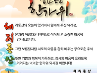 추석 명절 잘 보내세요~ 