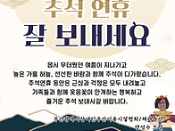 추석명절 잘 보내세요