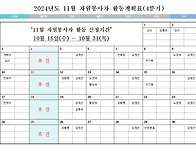 11월 활동계획표