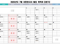 7월 활동 계획표