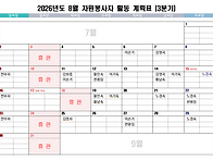 8월 활동 계획표