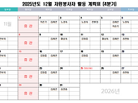 12월 활동 계획표