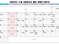 11월 활동 계획표