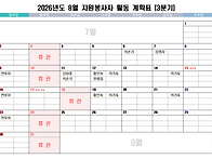 8월 활동 계획표