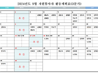 9월 활동계획표