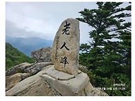 제 239차 오대산 소금강 산행