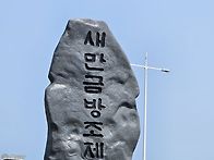 제214차 정기산행 부안마실..