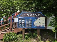 제225차 정기산행 변산반도..