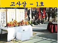 고사상 - 1호