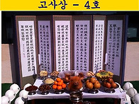 고사상 - 4호
