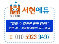 서현에듀-영어[협력업체]