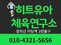 히트체육(유아체육)-[협력..