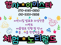 아이스타(=노리월드)