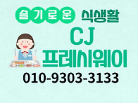 CJ프레시웨이-[협력업체]