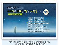 2025-09-14 둘째 주일 주..