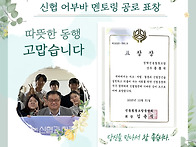 신협 어부바 멘토..